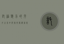 托福听力的弦外之音，如何捕捉隐藏信息与深层含义