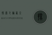 探索瓦伦西亚，西班牙的明珠，历史与现代的完美融合