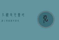 弘愿寺，心灵的净土与信仰的灯塔