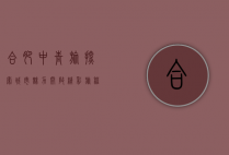 合肥中青旅，探索城市魅力，开启精彩旅程