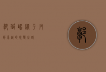 郭璐瑶，从平凡到卓越的蜕变之路