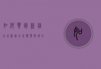 如何买到新疆大米（新疆大米批发市场在哪里）
