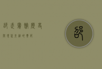 邵武宾馆，历史与现代交融的典范