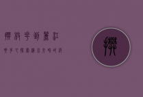 攀枝花到丽江要多久？探索滇川交界的绝美旅程