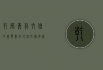 乾隆青龙纹僧帽壶能卖多少钱（乾隆官窑龙纹瓶）