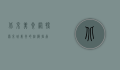 北京美食网，探索京城美食的终极指南
