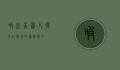 吸血虫图片，揭示自然界的隐秘杀手