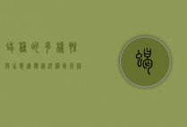 蝎种的多样性与生态适应，从沙漠到雨林的生存之道
