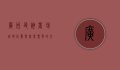 广州友谊商场，城市记忆与商业繁华的交汇点