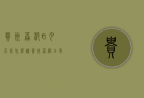 贵州荔波6月天气怎么样（贵州荔波全年气温）