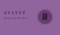 从杭州到宁波，探索两座城市的魅力与连接