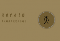 天安门夜景，历史的辉煌与现代的璀璨交织