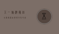 五一旅游最佳去处，探索自然与文化的完美结合