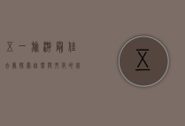五一旅游最佳去处，探索自然与文化的完美结合