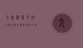 九寨沟几月份去最好？最佳旅游时间全解析