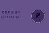 兽医师资格考试，通往动物健康守护者的必经之路