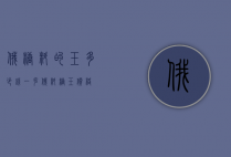 俄糖料的玉多少钱一克（俄料糖玉价格）