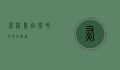 灰椋鸟，自然界的奇妙舞者