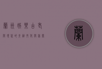 兰州娱乐，古老与现代的交融，文化与休闲的盛宴