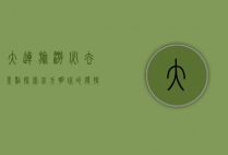 大连旅游必去景点，探索北方明珠的独特魅力