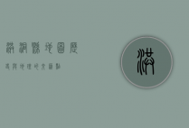洪洞县地图，历史与地理的交汇点