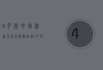 4月份中旬桂林天气怎么样（桂林4月份的天气）