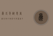 为各年龄患者进行胸外按压的推荐速率为多少（为各年龄患者进行胸外按压的推荐速率为多少? A）