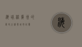 海珠桥，广州的历史之桥与城市记忆