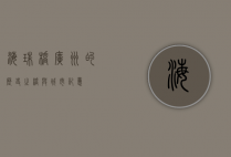 海珠桥，广州的历史之桥与城市记忆