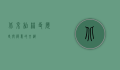 北京柏林寺，历史与禅意的交织
