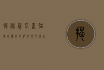 揭秘最长寿猫咪的传奇，它们如何打破生命极限？