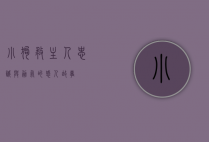 小狗救主人，忠诚与勇气的感人故事