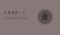 宜宾旅游十大必去景点，探索川南的美丽与历史