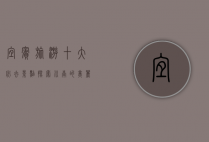 宜宾旅游十大必去景点，探索川南的美丽与历史
