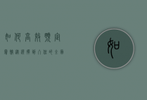 如何高效预定宾馆，从选择到入住的全面指南