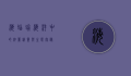 海蛞蝓，海洋中的绚丽精灵与生态奥秘