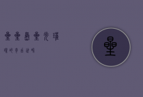 星星岛，星光璀璨的奇幻世界
