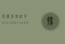 探秘万佛湖风景区，山水画卷中的自然与人文之美