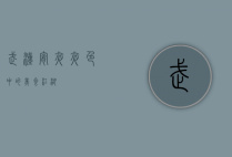 武汉宵夜，夜色中的美食江湖
