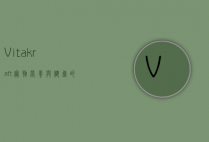 Vitakraft,宠物营养与健康的全球领导者