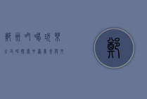 郑州吃喝玩乐全攻略，探索中原美食与文化的魅力