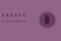 乌龟壳，自然界的奇迹与人类智慧的启示