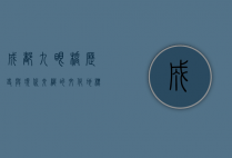 成都九眼桥，历史与现代交织的文化地标