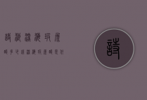 诗浪深海玻尿酸多少钱（深海玻尿酸是什么）