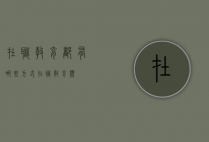 在职教育都有哪些方式（在职教育类）