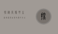探秘长隆野生动物园，与自然共舞的奇幻之旅