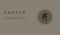 跨越时区的双城记，北京与伦敦时差的文化与经济影响