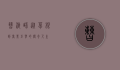 曹浪峰,从草根到商业巨擘的传奇人生