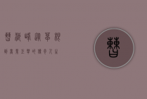 曹浪峰,从草根到商业巨擘的传奇人生
