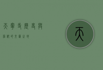 天宁寺，历史与信仰的交汇之地
